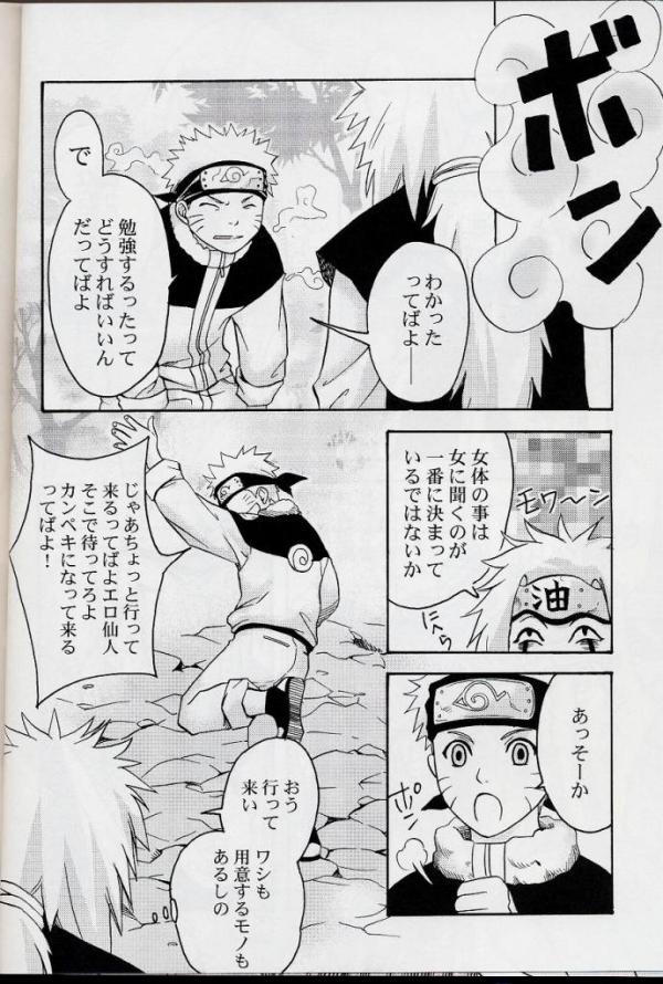自来也ファック鳴子