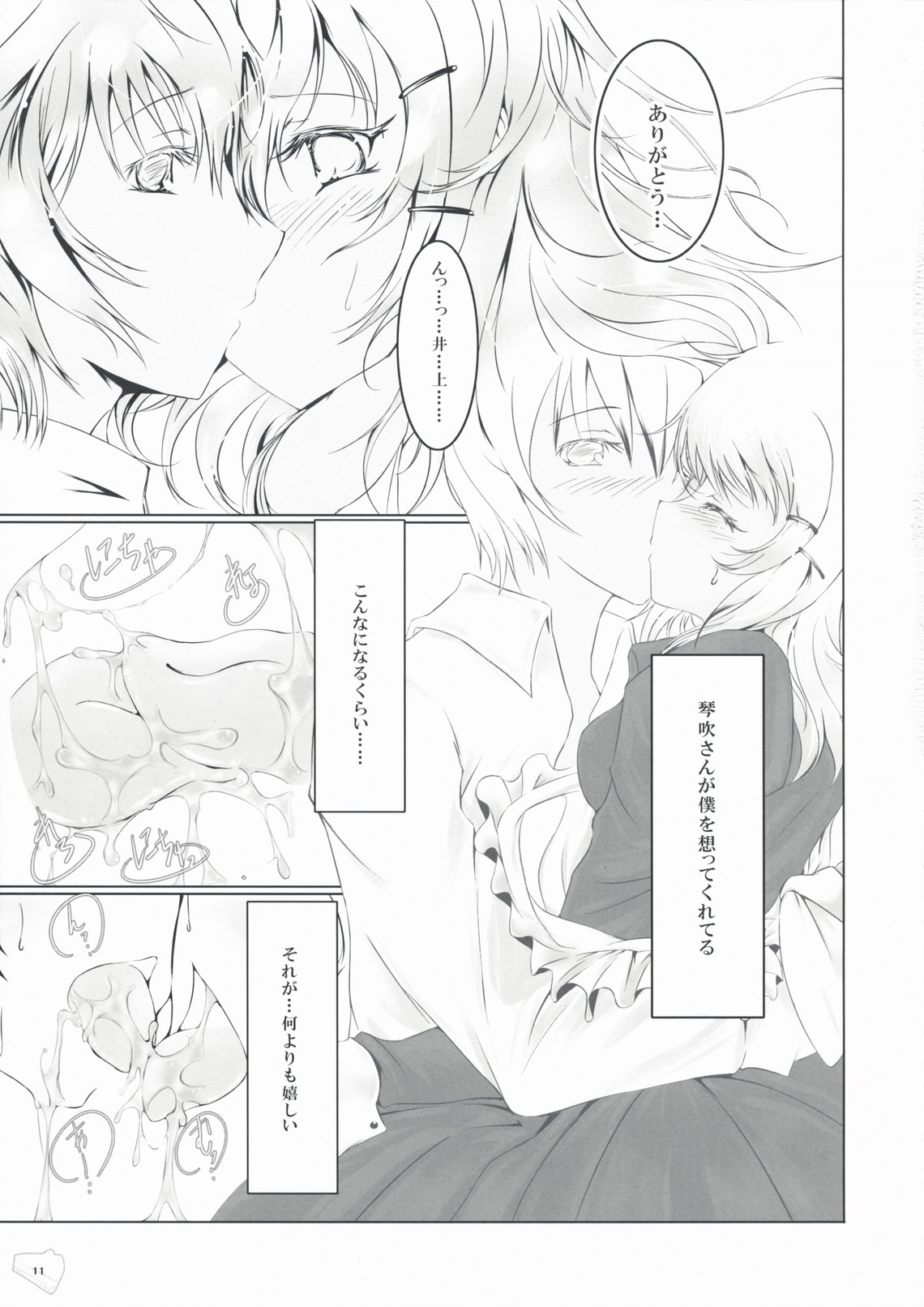 (C75) [Dream Halls! (綴り)] 暴走少女と愚鈍な恋人 (文学少女)