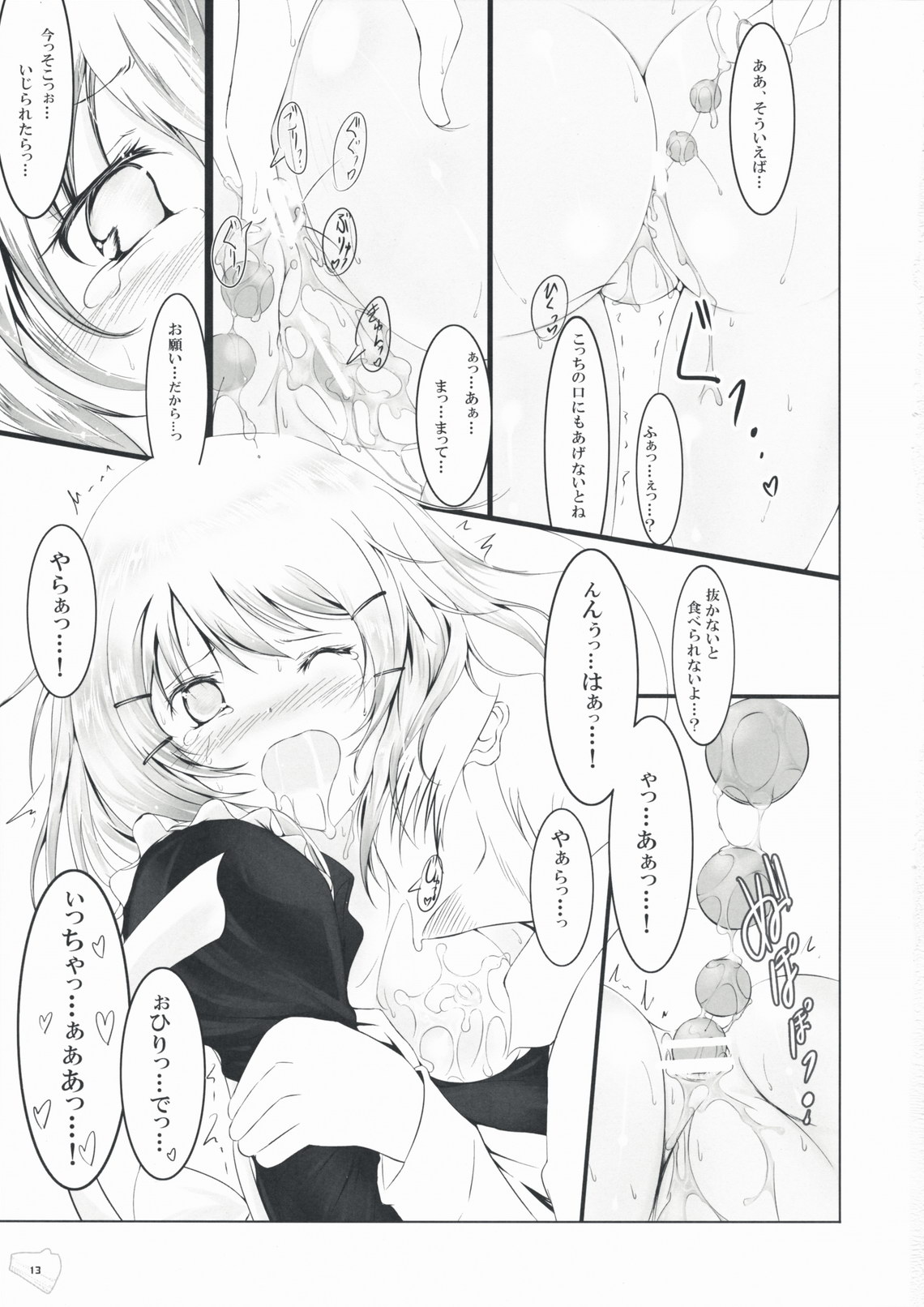 (C75) [Dream Halls! (綴り)] 暴走少女と愚鈍な恋人 (文学少女)