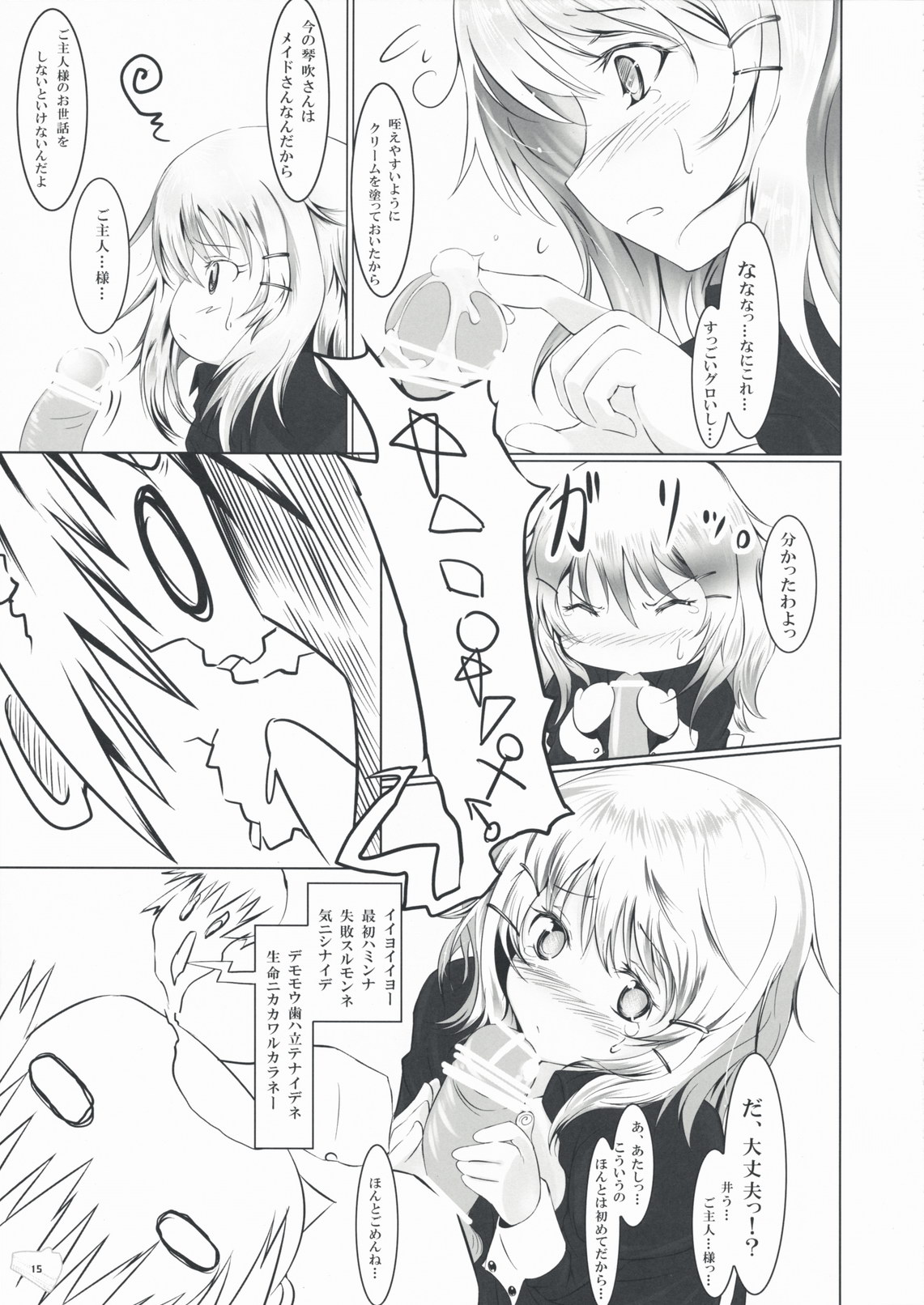 (C75) [Dream Halls! (綴り)] 暴走少女と愚鈍な恋人 (文学少女)