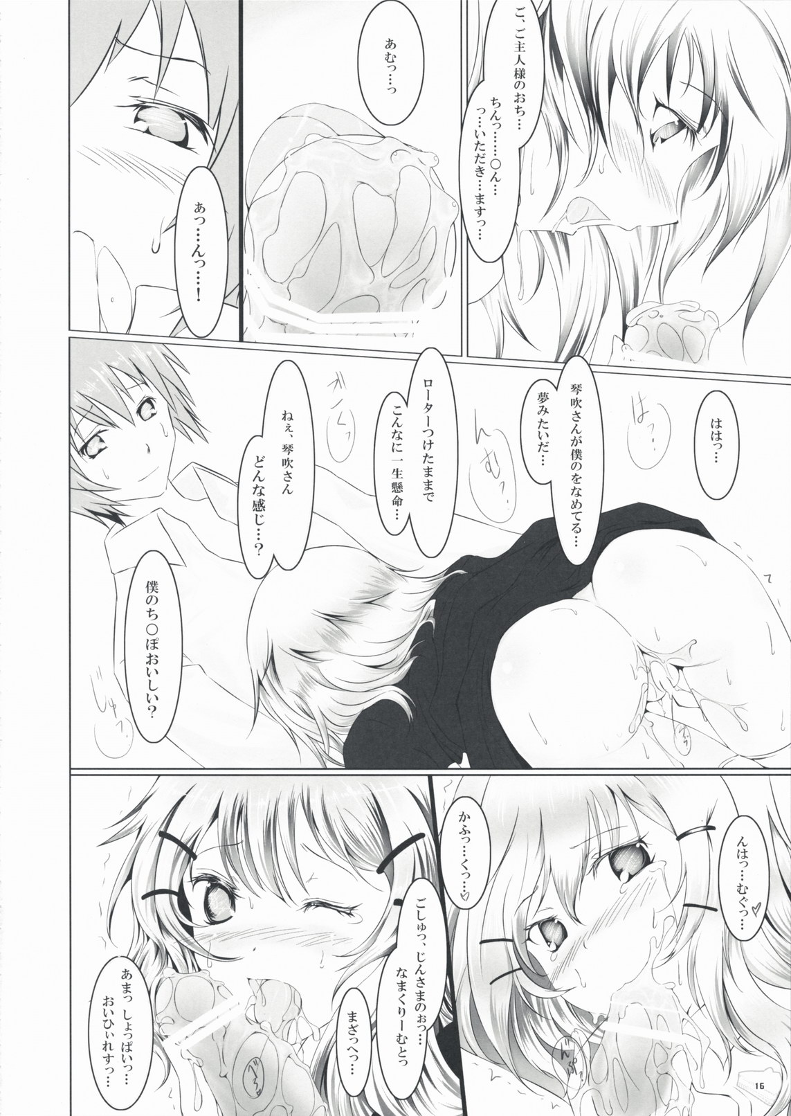 (C75) [Dream Halls! (綴り)] 暴走少女と愚鈍な恋人 (文学少女)
