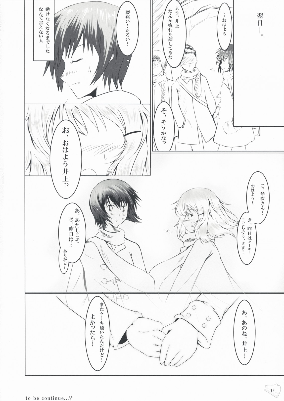(C75) [Dream Halls! (綴り)] 暴走少女と愚鈍な恋人 (文学少女)