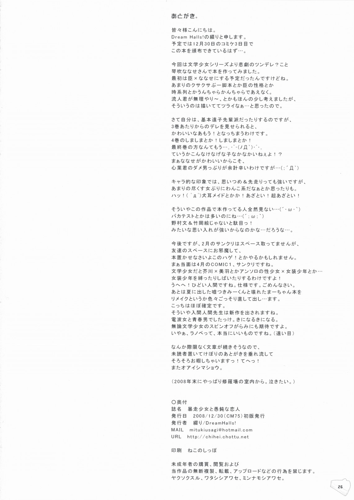 (C75) [Dream Halls! (綴り)] 暴走少女と愚鈍な恋人 (文学少女)