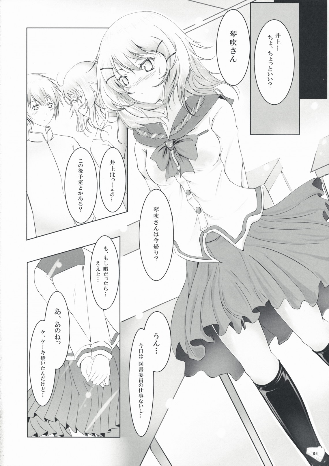 (C75) [Dream Halls! (綴り)] 暴走少女と愚鈍な恋人 (文学少女)