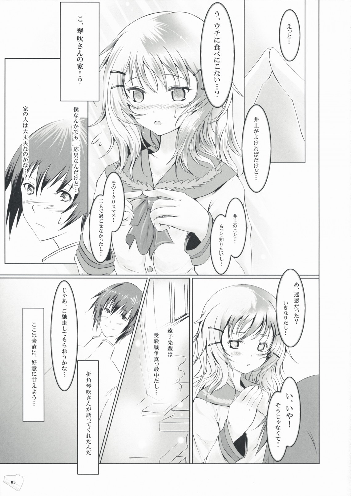(C75) [Dream Halls! (綴り)] 暴走少女と愚鈍な恋人 (文学少女)