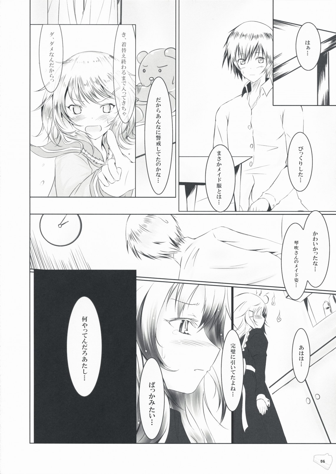 (C75) [Dream Halls! (綴り)] 暴走少女と愚鈍な恋人 (文学少女)