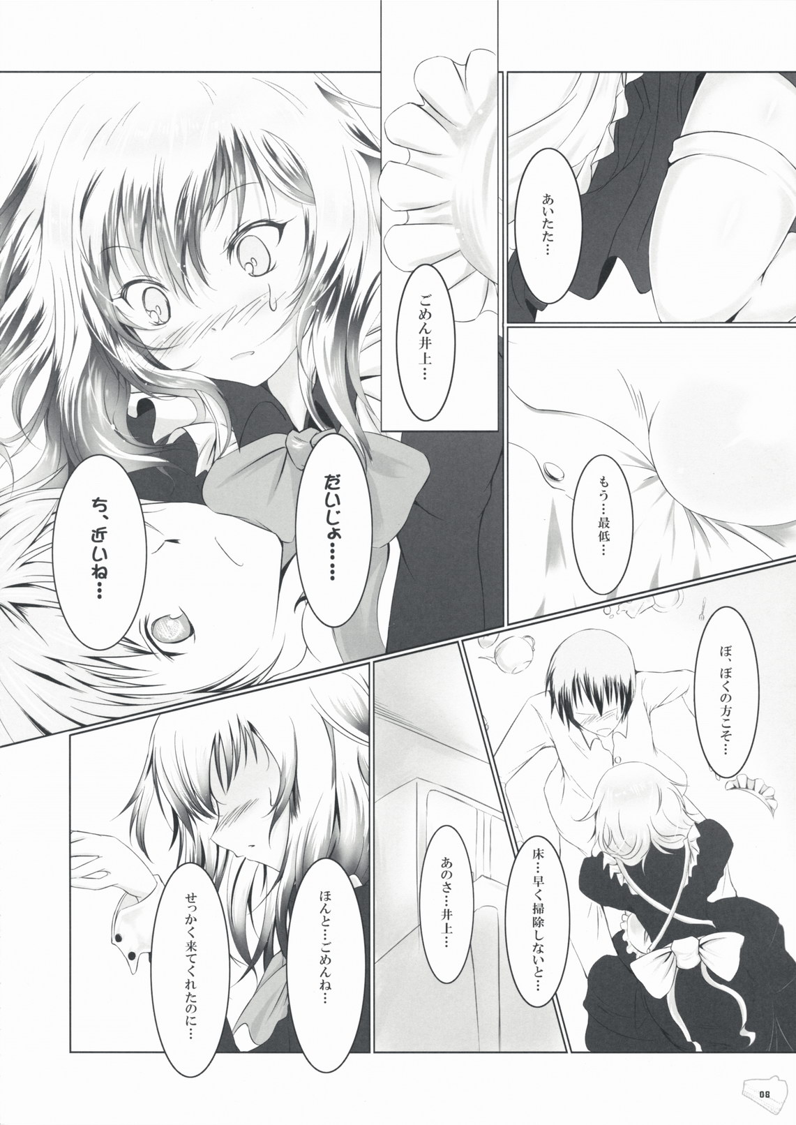 (C75) [Dream Halls! (綴り)] 暴走少女と愚鈍な恋人 (文学少女)