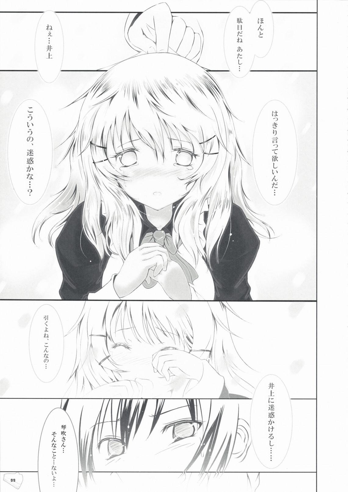 (C75) [Dream Halls! (綴り)] 暴走少女と愚鈍な恋人 (文学少女)