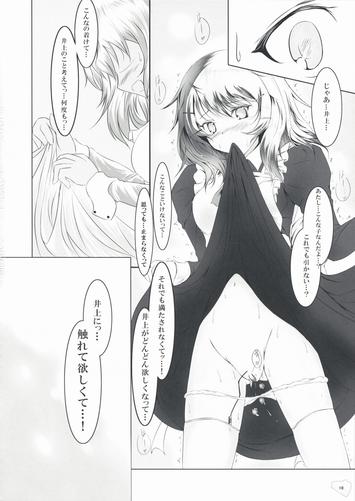 (C75) [Dream Halls! (綴り)] 暴走少女と愚鈍な恋人 (文学少女)
