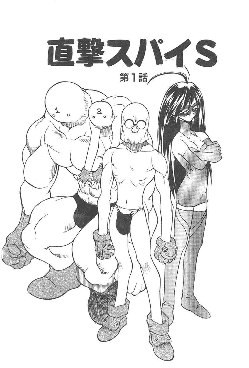 [山本賢治] 直撃スパイS