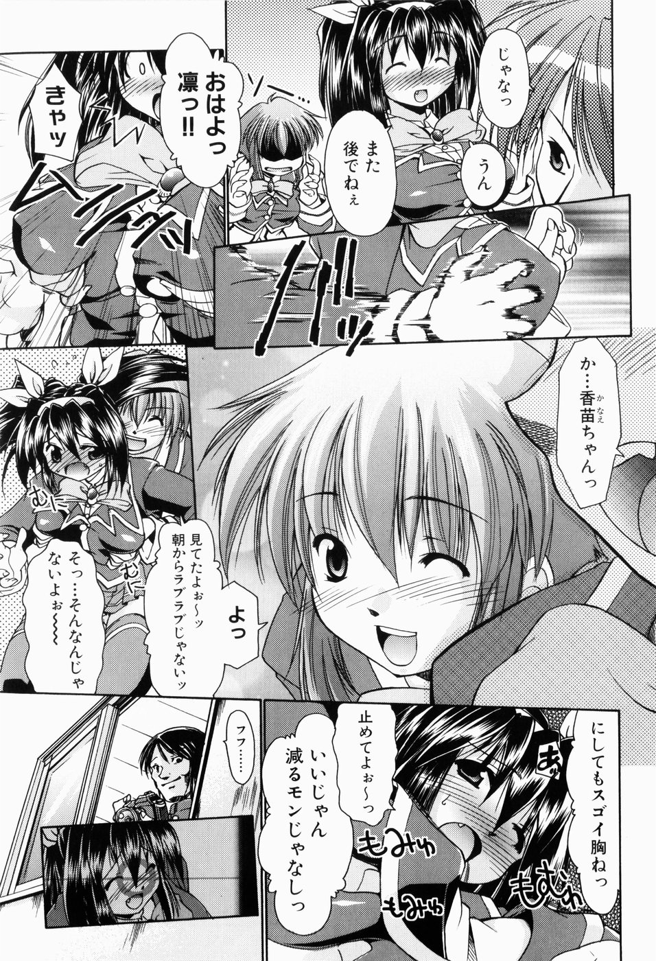 [弐駆緒] 凛と都古の胸キュンDIARY