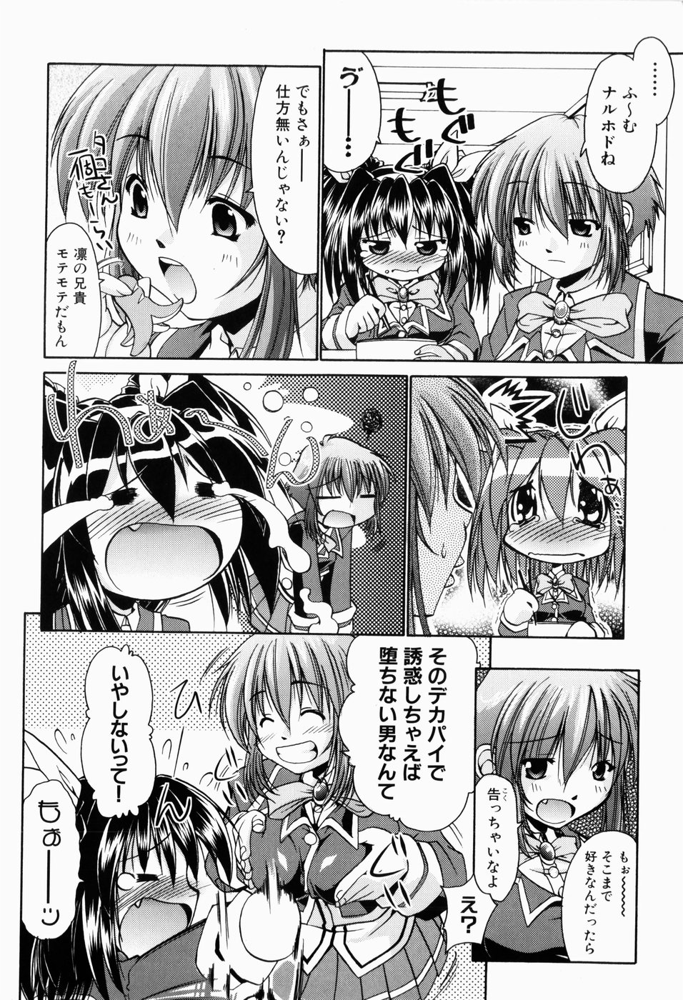 [弐駆緒] 凛と都古の胸キュンDIARY