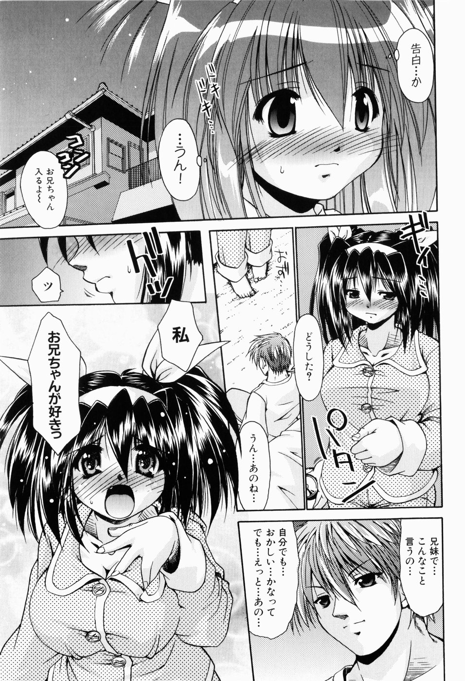 [弐駆緒] 凛と都古の胸キュンDIARY