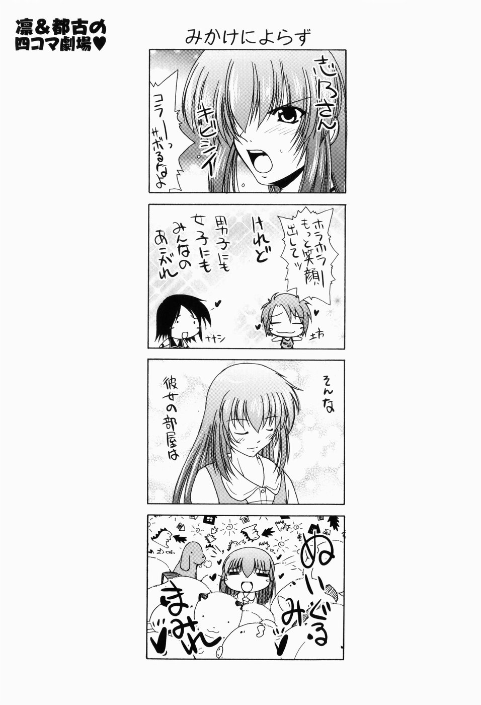 [弐駆緒] 凛と都古の胸キュンDIARY