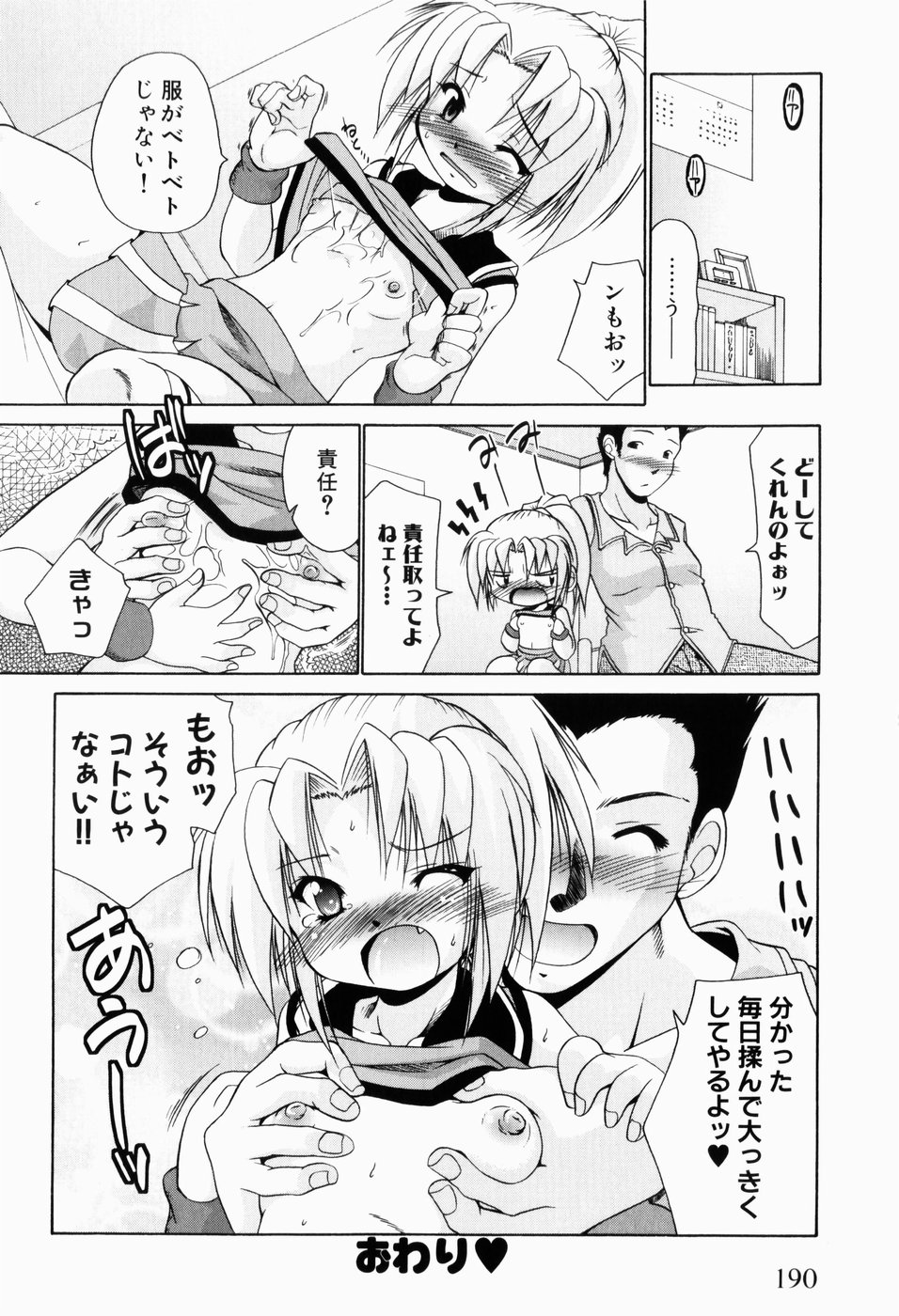 [弐駆緒] 凛と都古の胸キュンDIARY