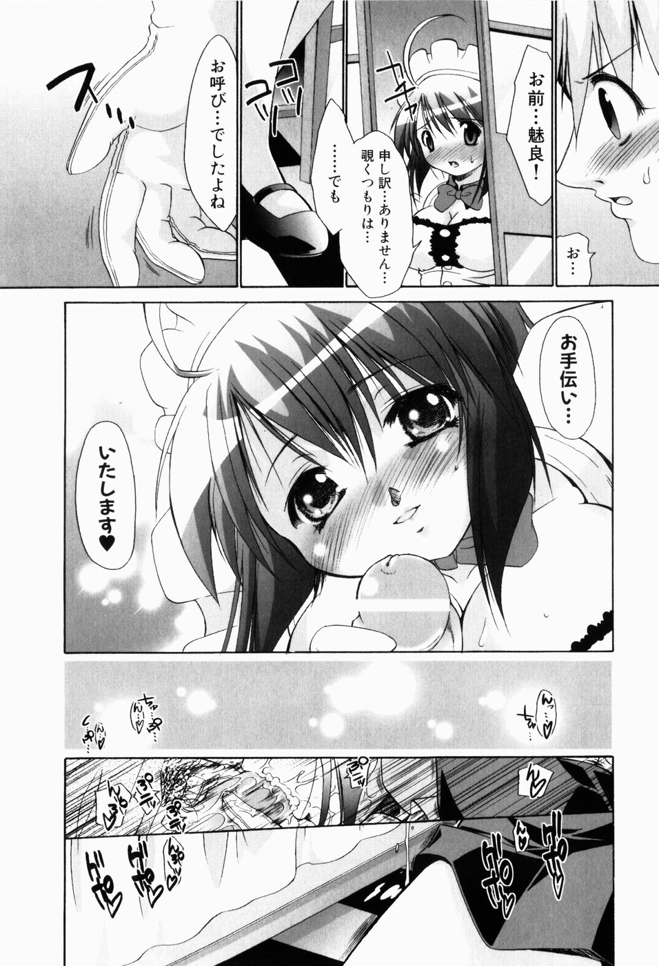 [弐駆緒] 凛と都古の胸キュンDIARY