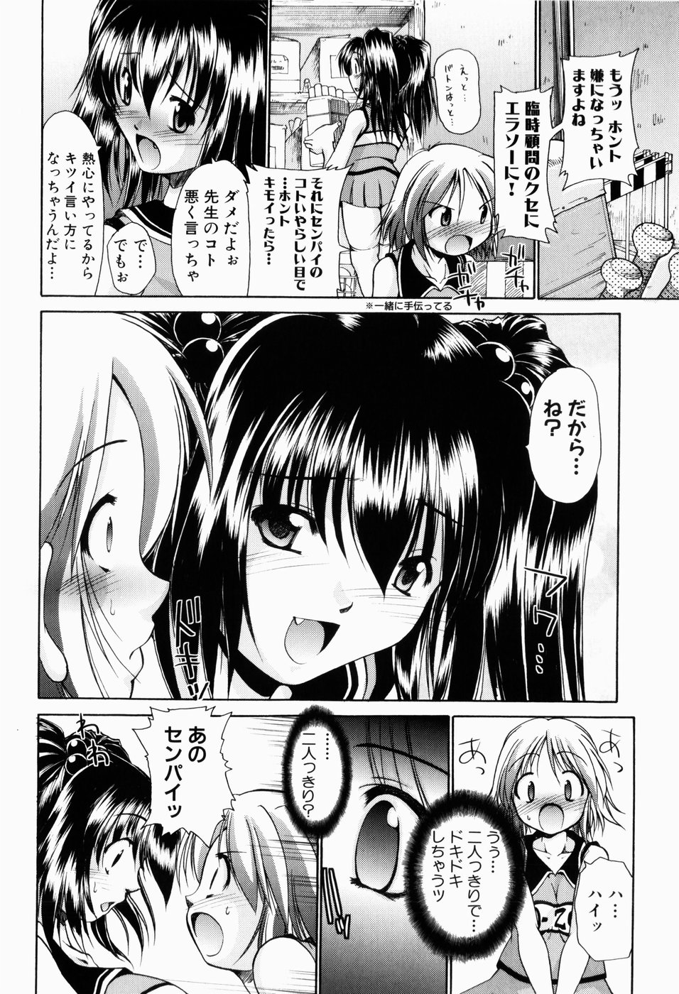 [弐駆緒] 凛と都古の胸キュンDIARY