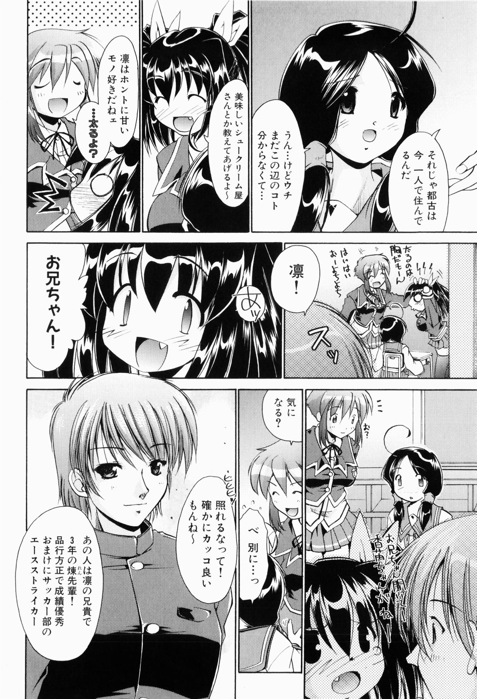 [弐駆緒] 凛と都古の胸キュンDIARY