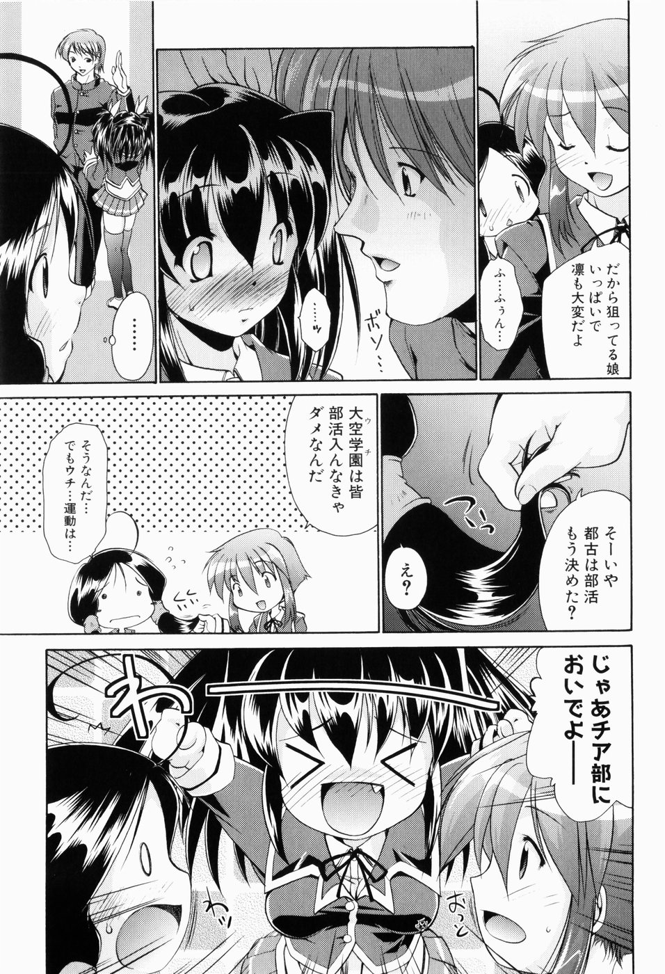 [弐駆緒] 凛と都古の胸キュンDIARY