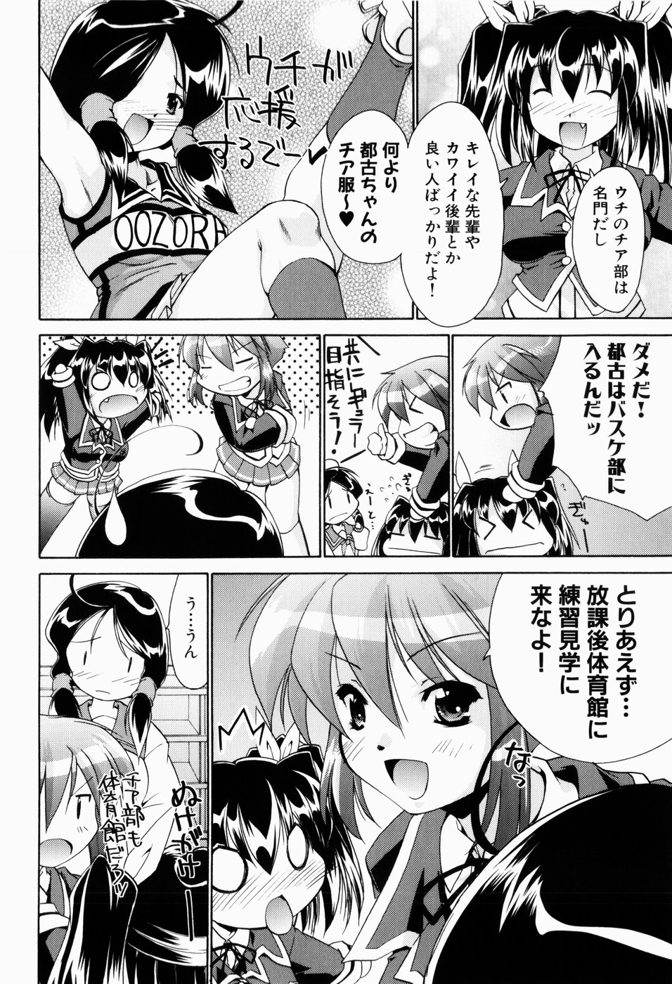 [弐駆緒] 凛と都古の胸キュンDIARY