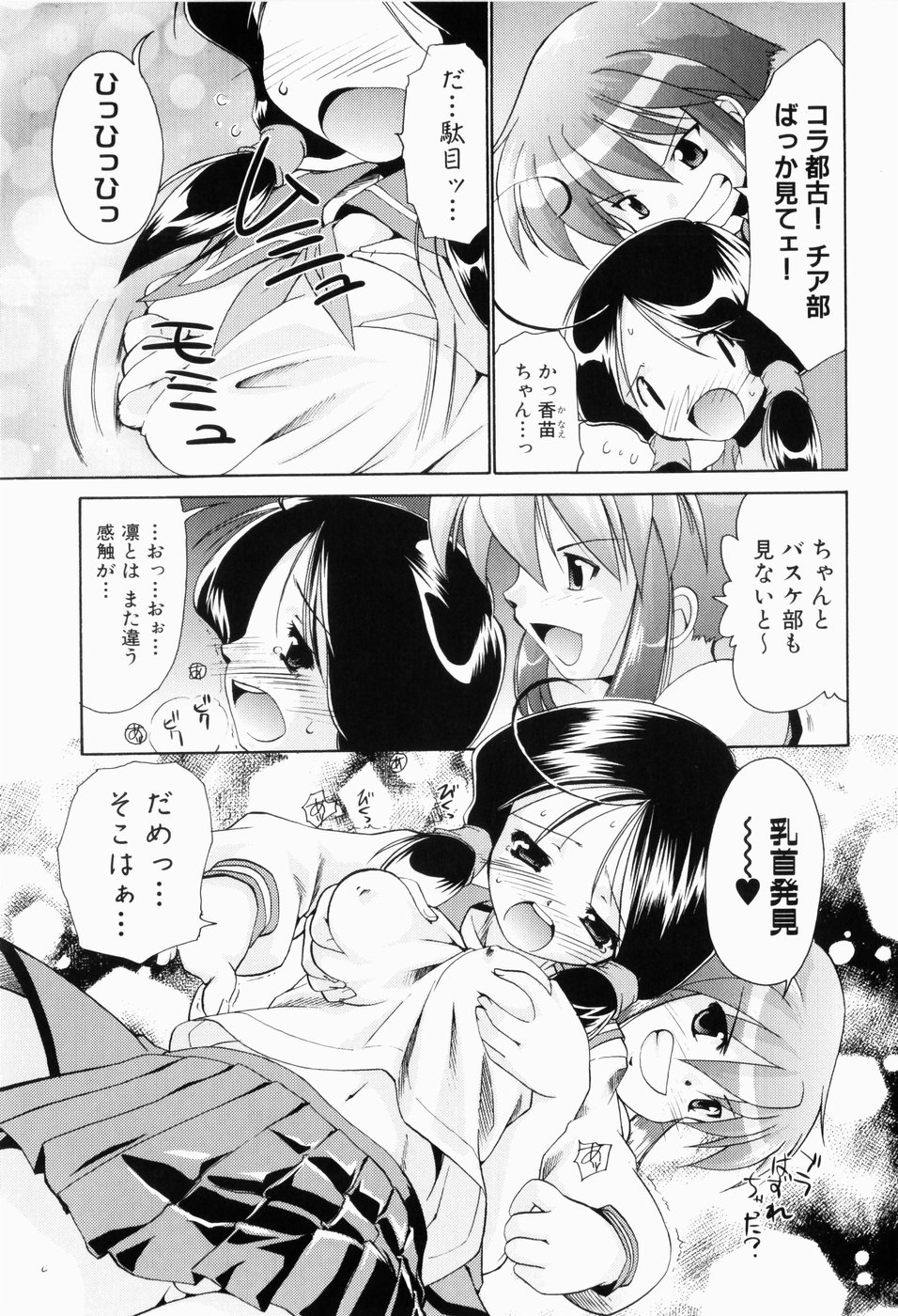 [弐駆緒] 凛と都古の胸キュンDIARY