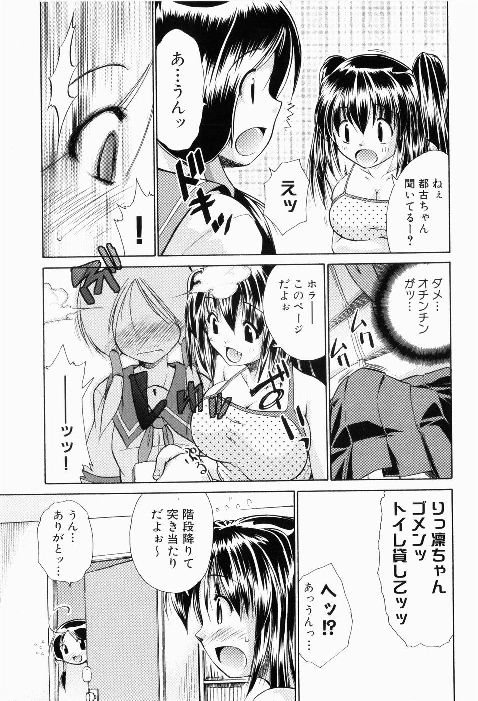 [弐駆緒] 凛と都古の胸キュンDIARY