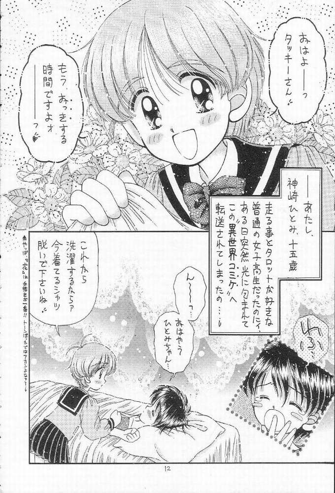 [いまか屋 (いまかひでき)] 食事の前にまず一本 (エスカフローネ )