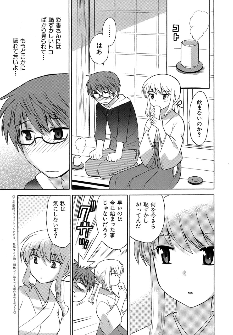 [琴の若子] みこもえ。 2