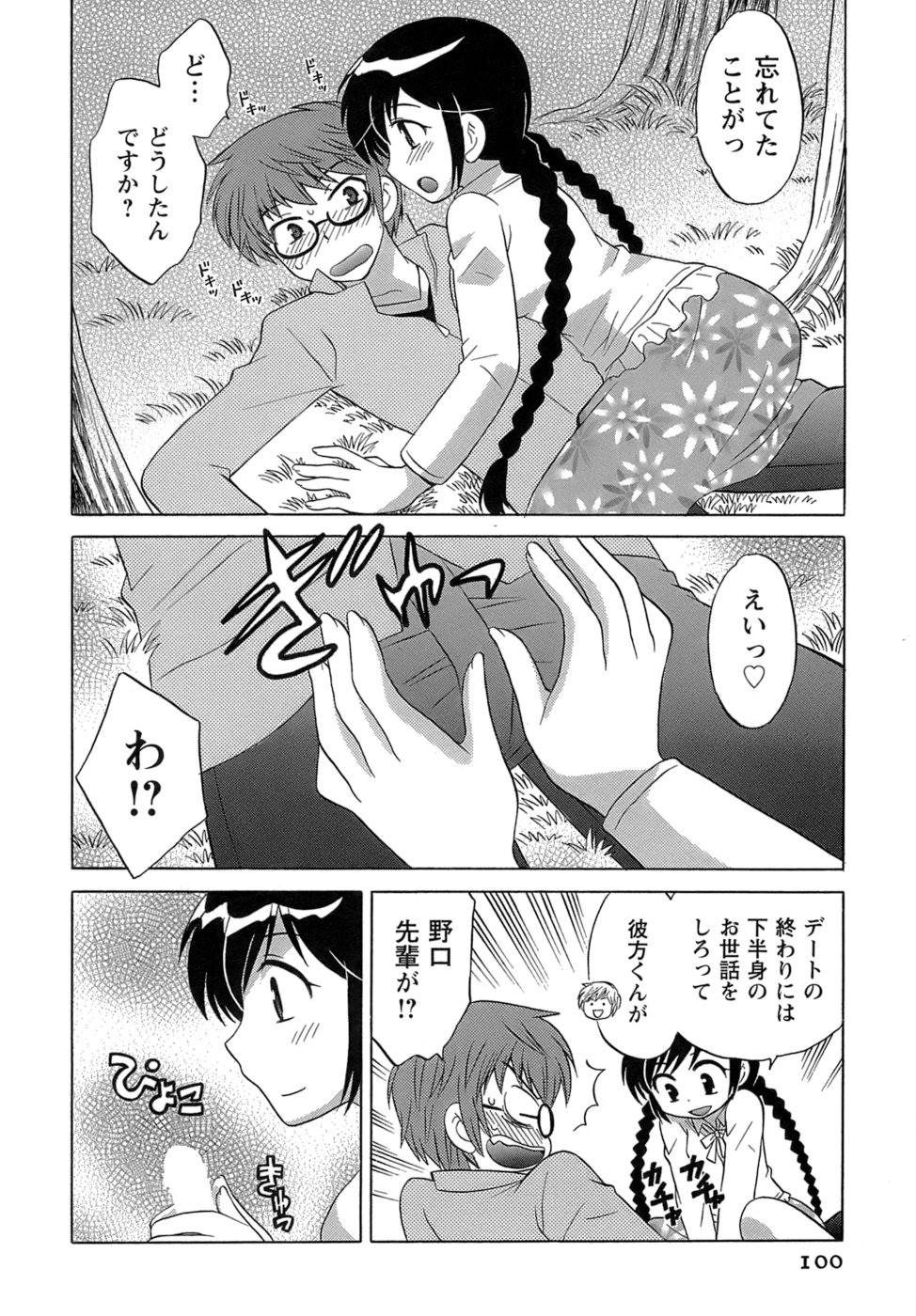 [琴の若子] みこもえ。 2