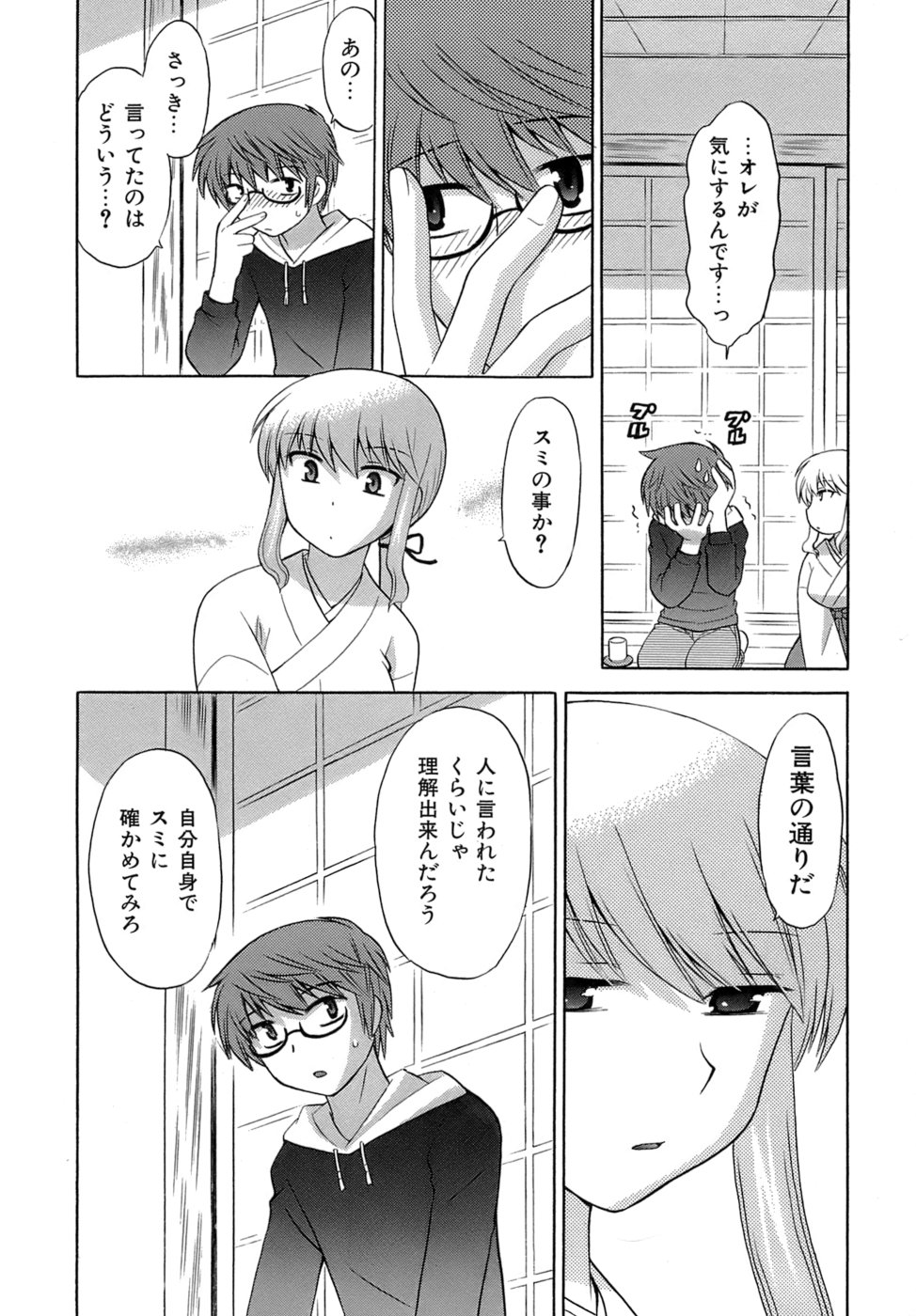[琴の若子] みこもえ。 2