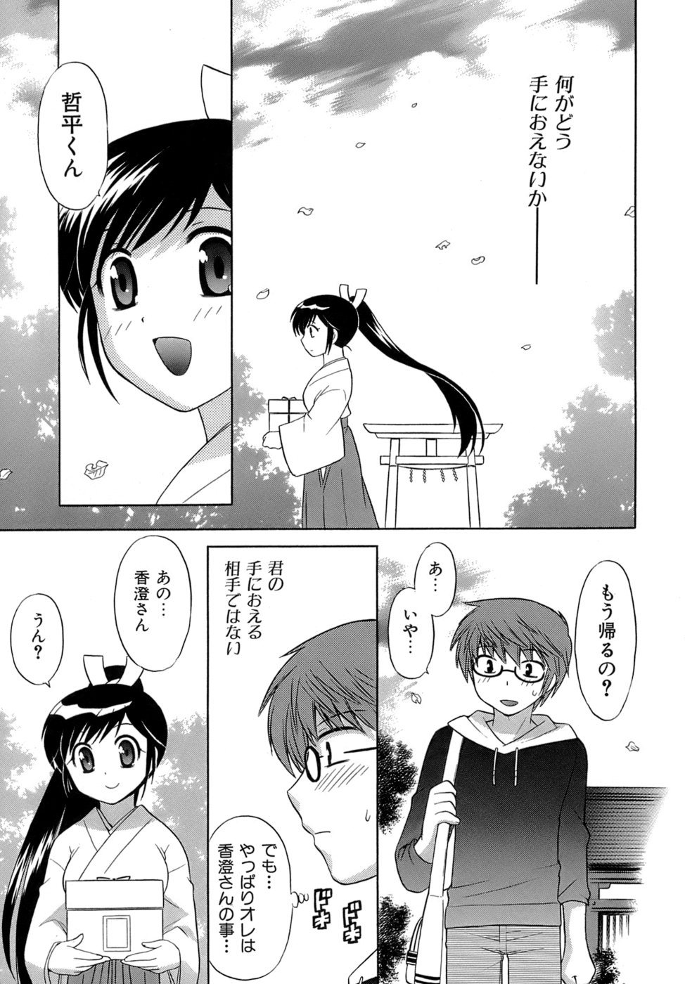 [琴の若子] みこもえ。 2