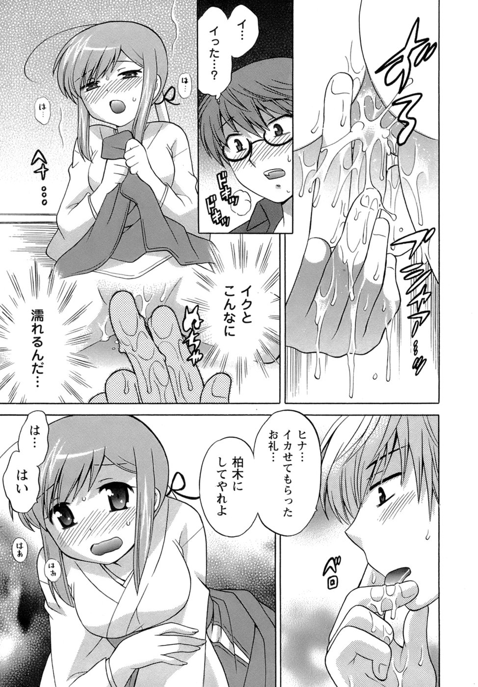 [琴の若子] みこもえ。 2