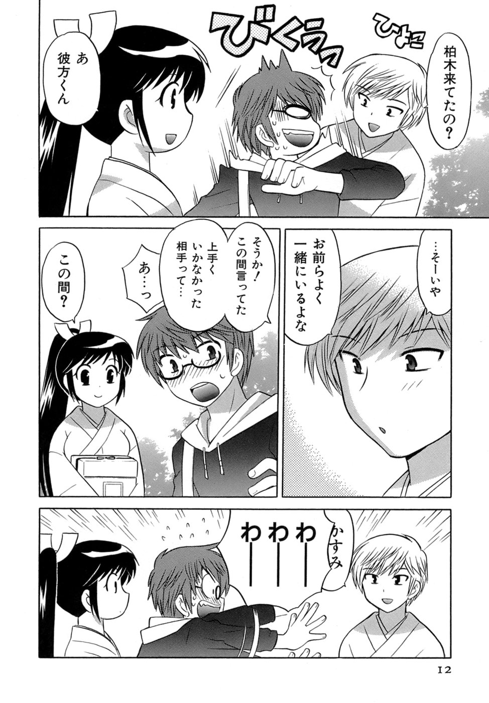[琴の若子] みこもえ。 2