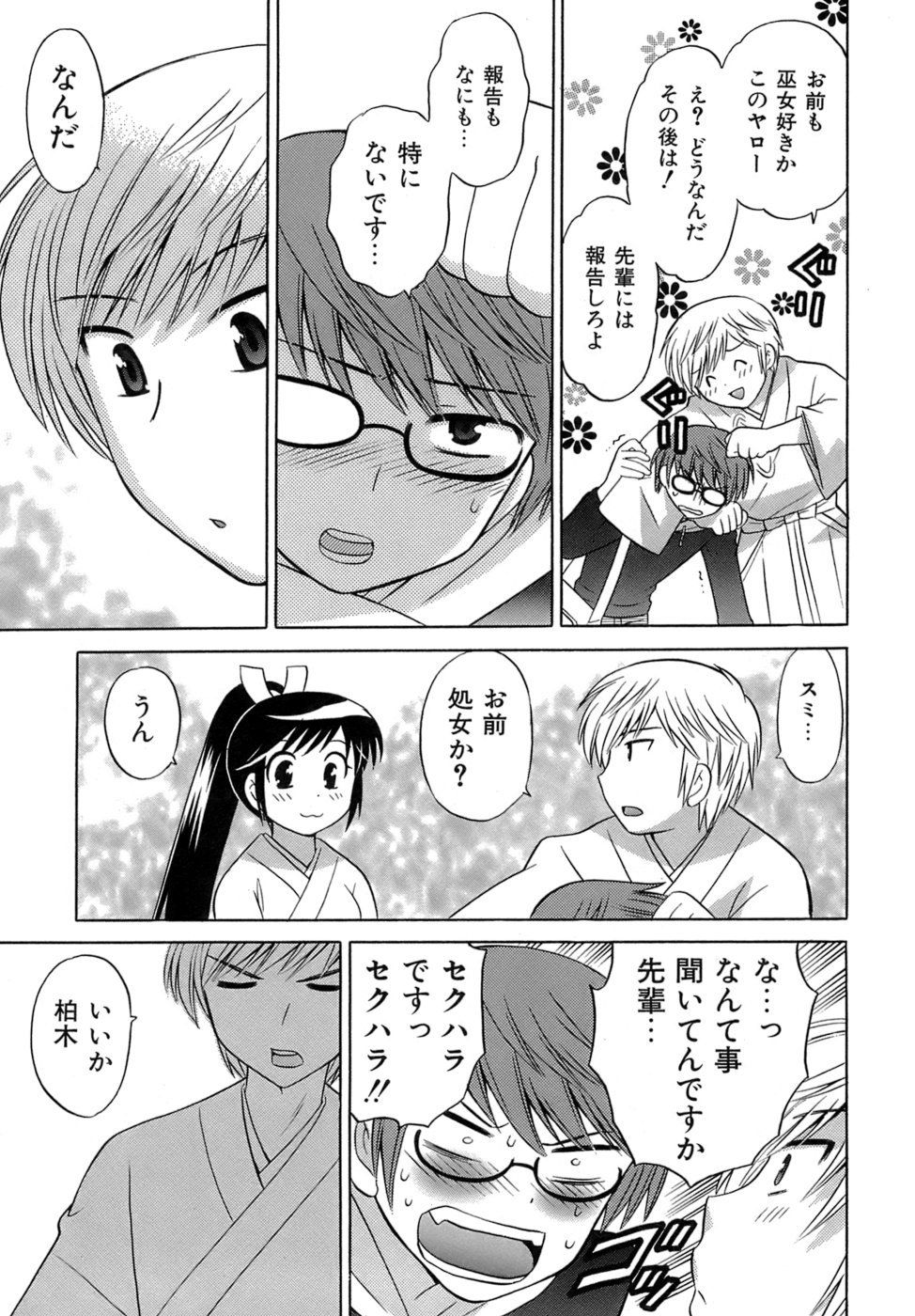 [琴の若子] みこもえ。 2