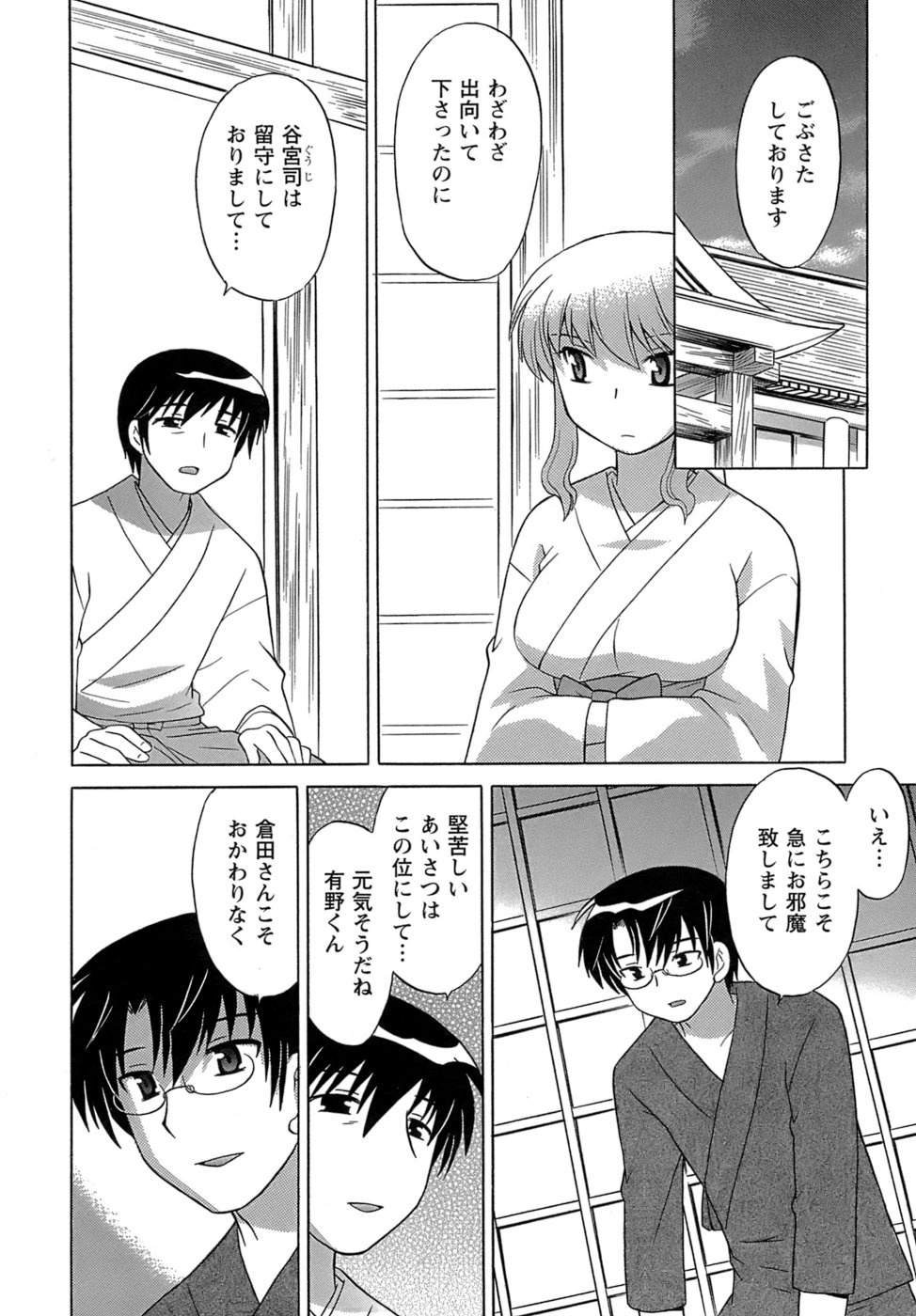 [琴の若子] みこもえ。 2