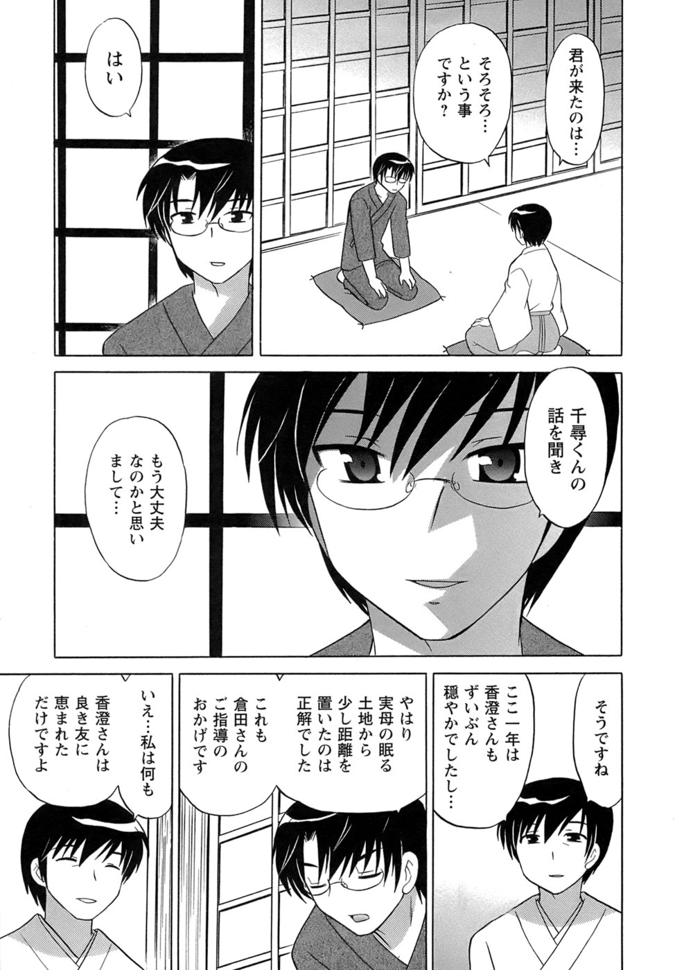 [琴の若子] みこもえ。 2