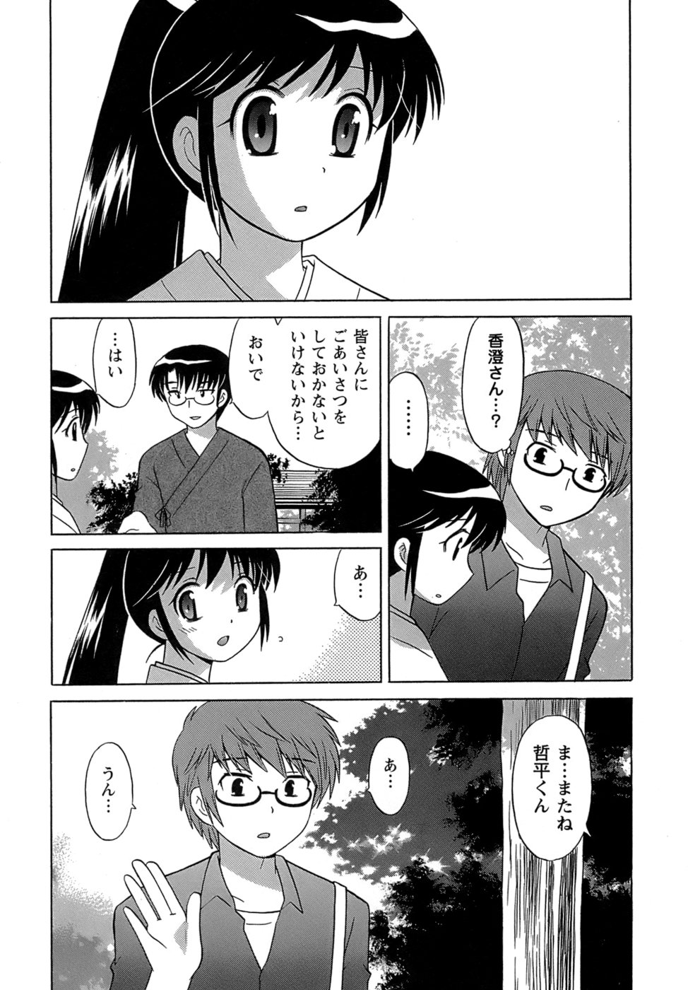[琴の若子] みこもえ。 2