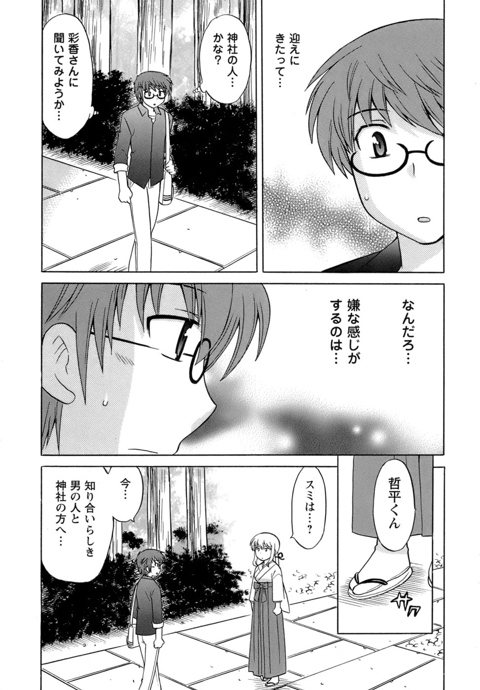 [琴の若子] みこもえ。 2