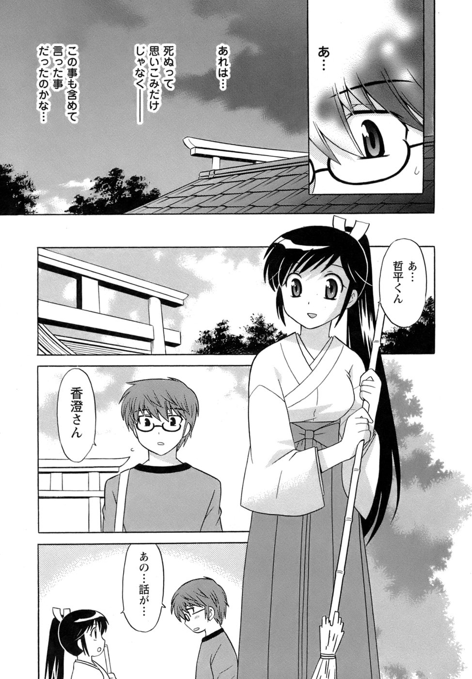 [琴の若子] みこもえ。 2