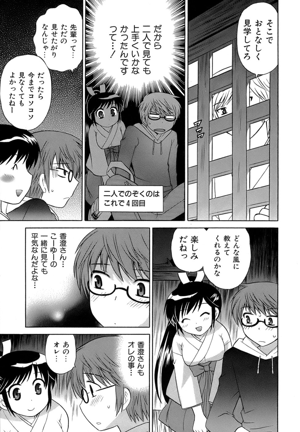 [琴の若子] みこもえ。 2