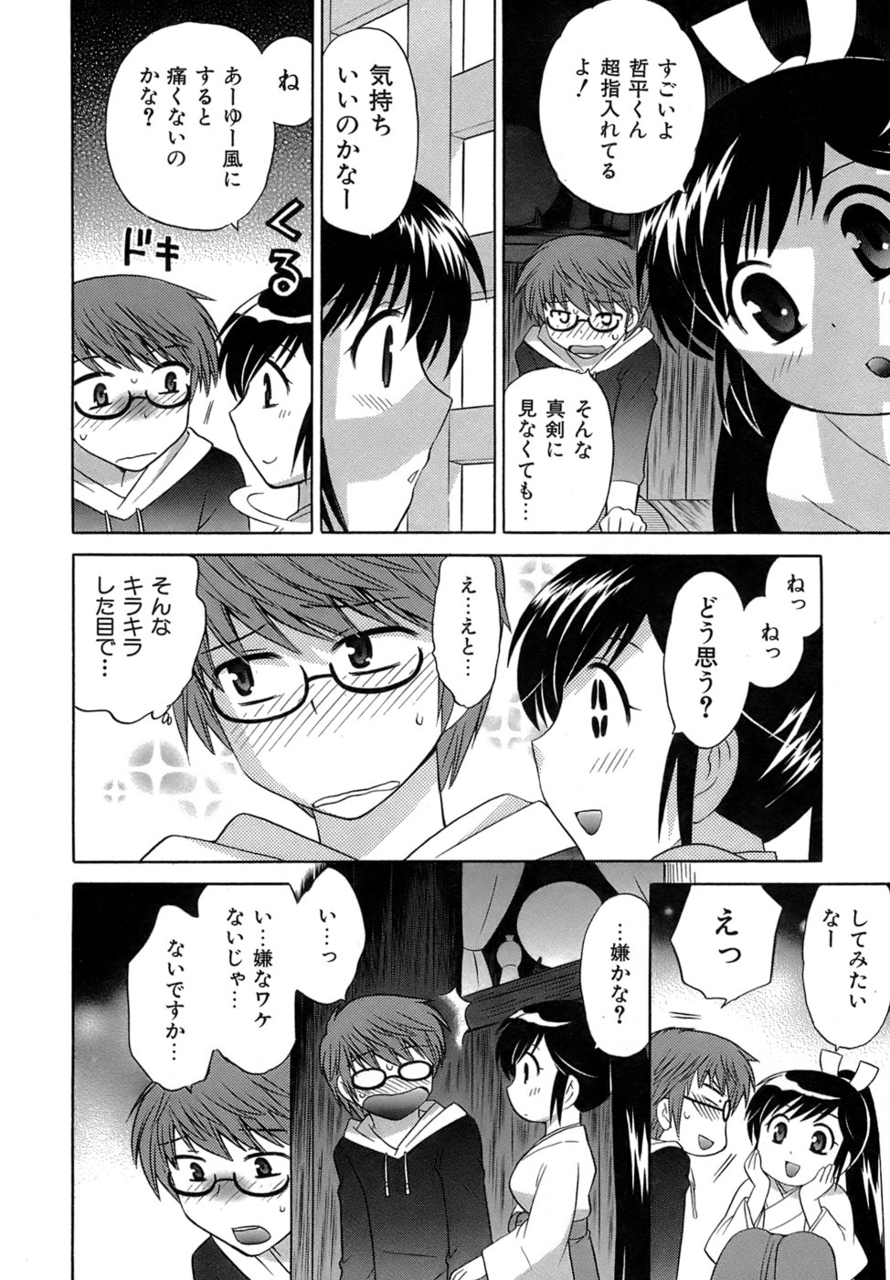 [琴の若子] みこもえ。 2