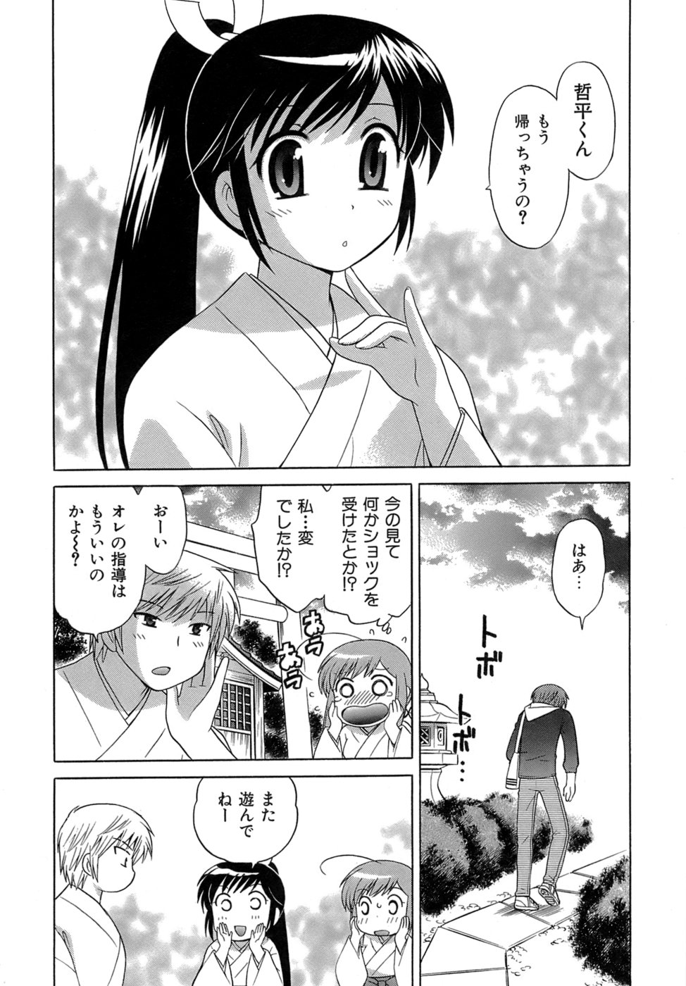 [琴の若子] みこもえ。 2