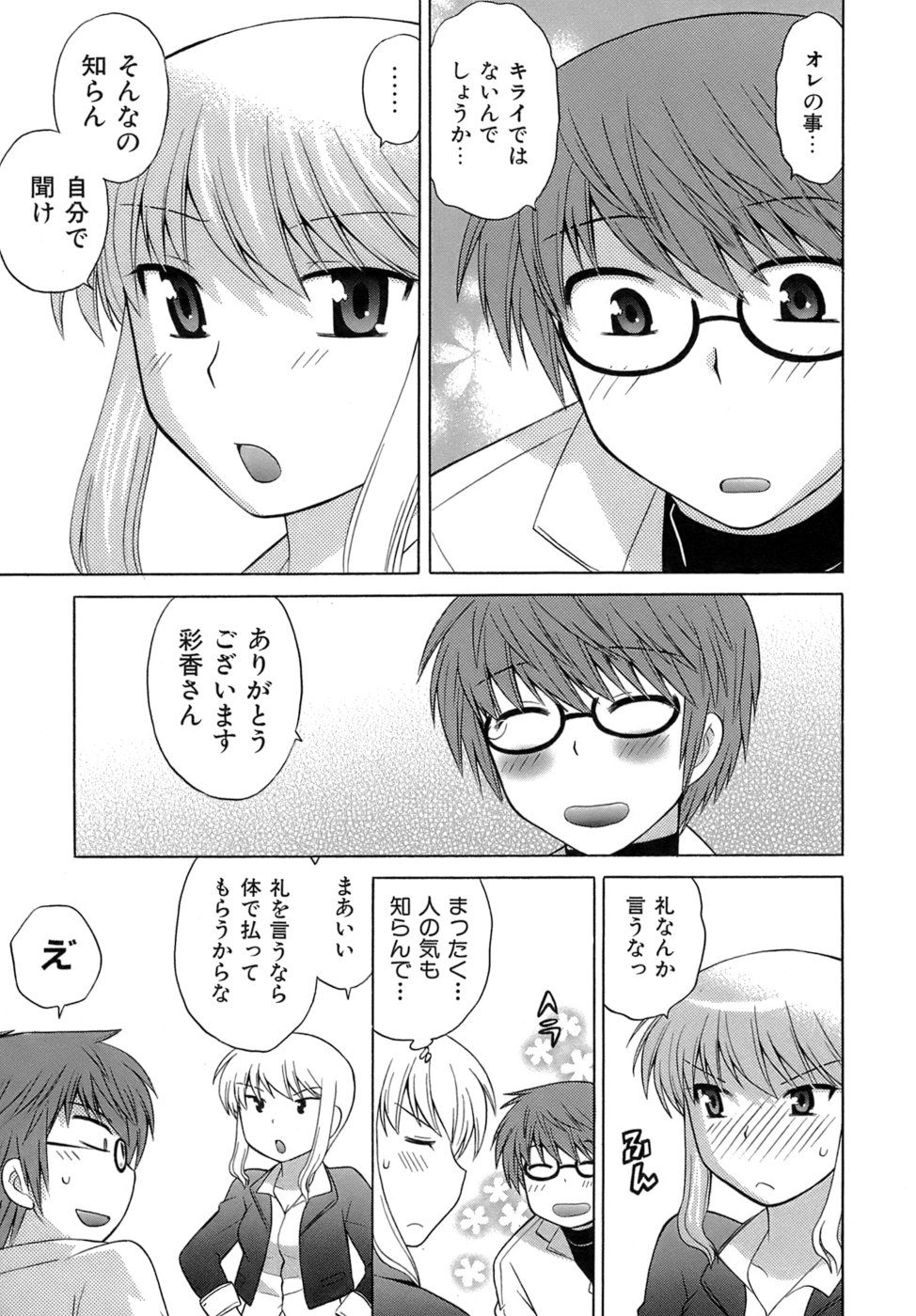 [琴の若子] みこもえ。 2