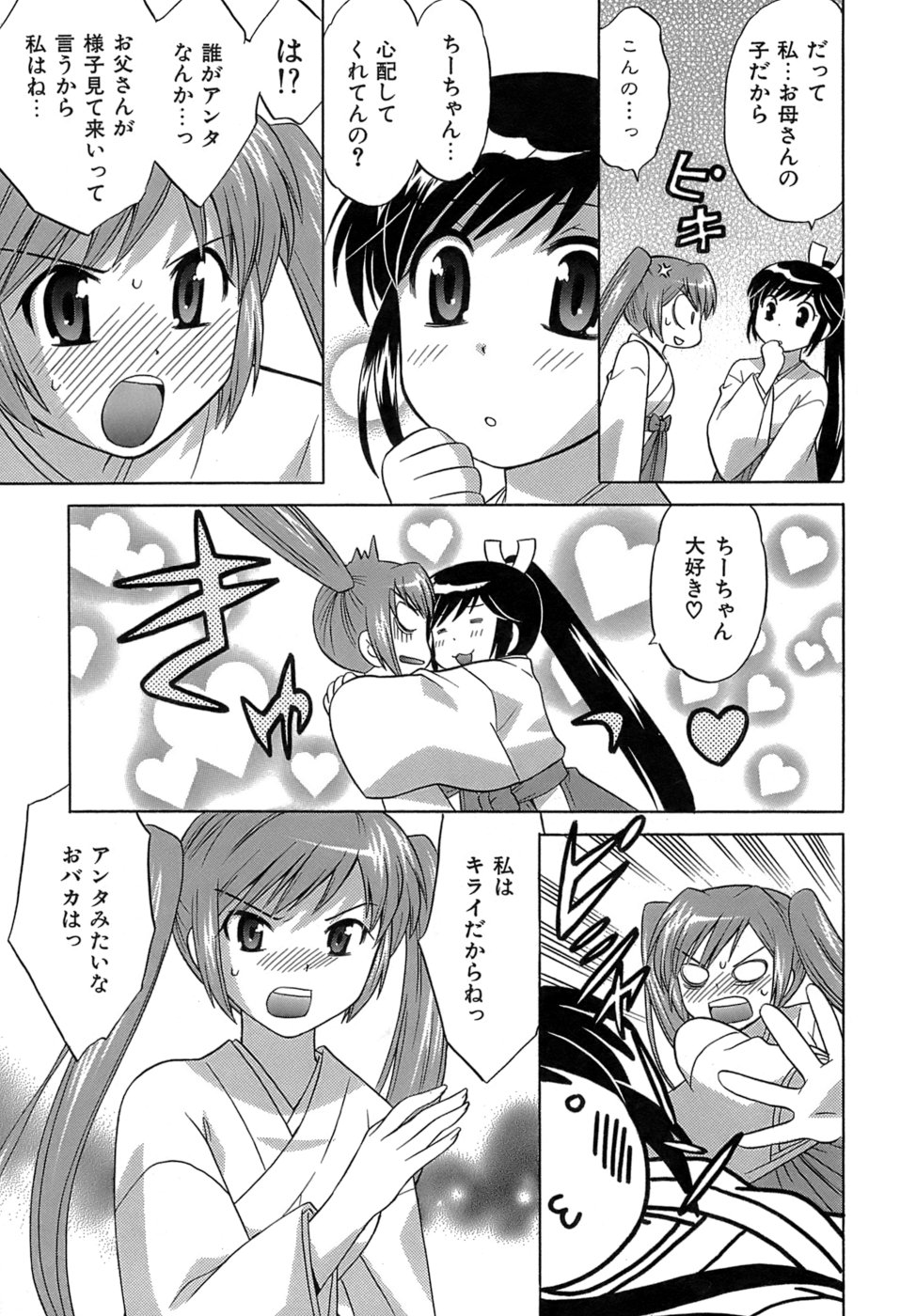 [琴の若子] みこもえ。 2
