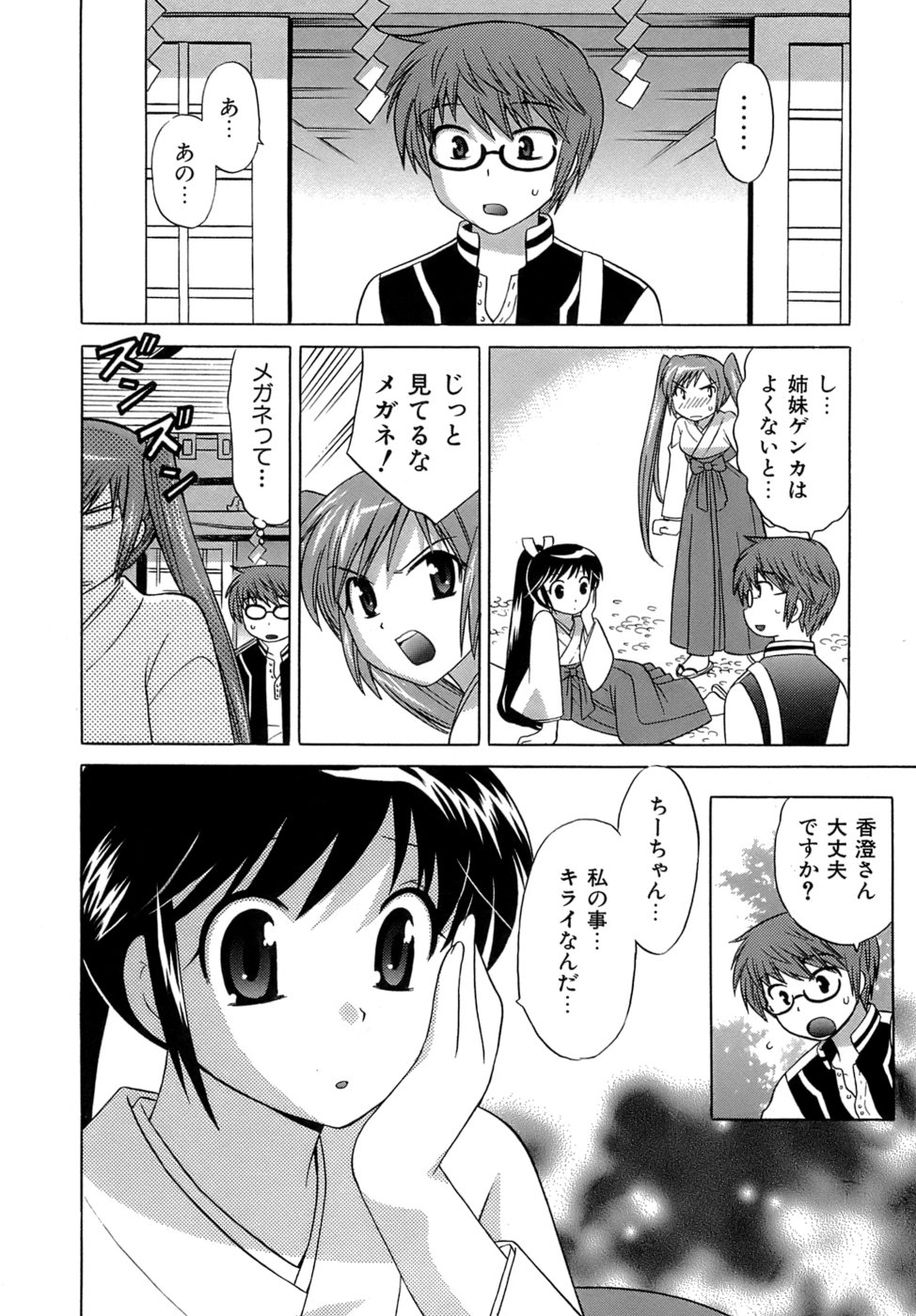 [琴の若子] みこもえ。 2