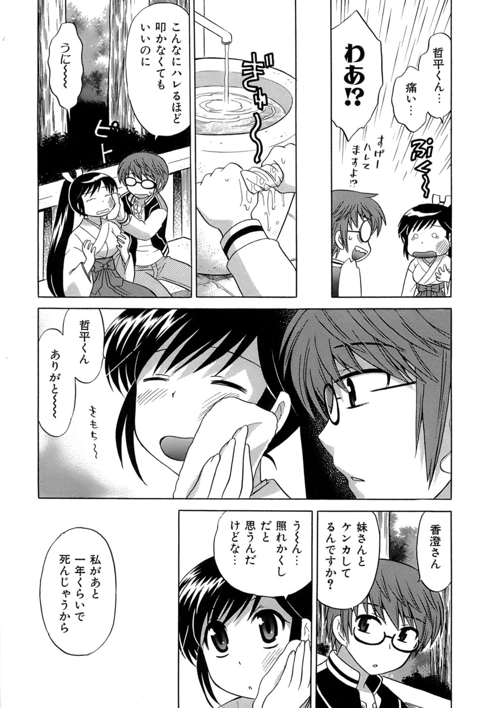 [琴の若子] みこもえ。 2