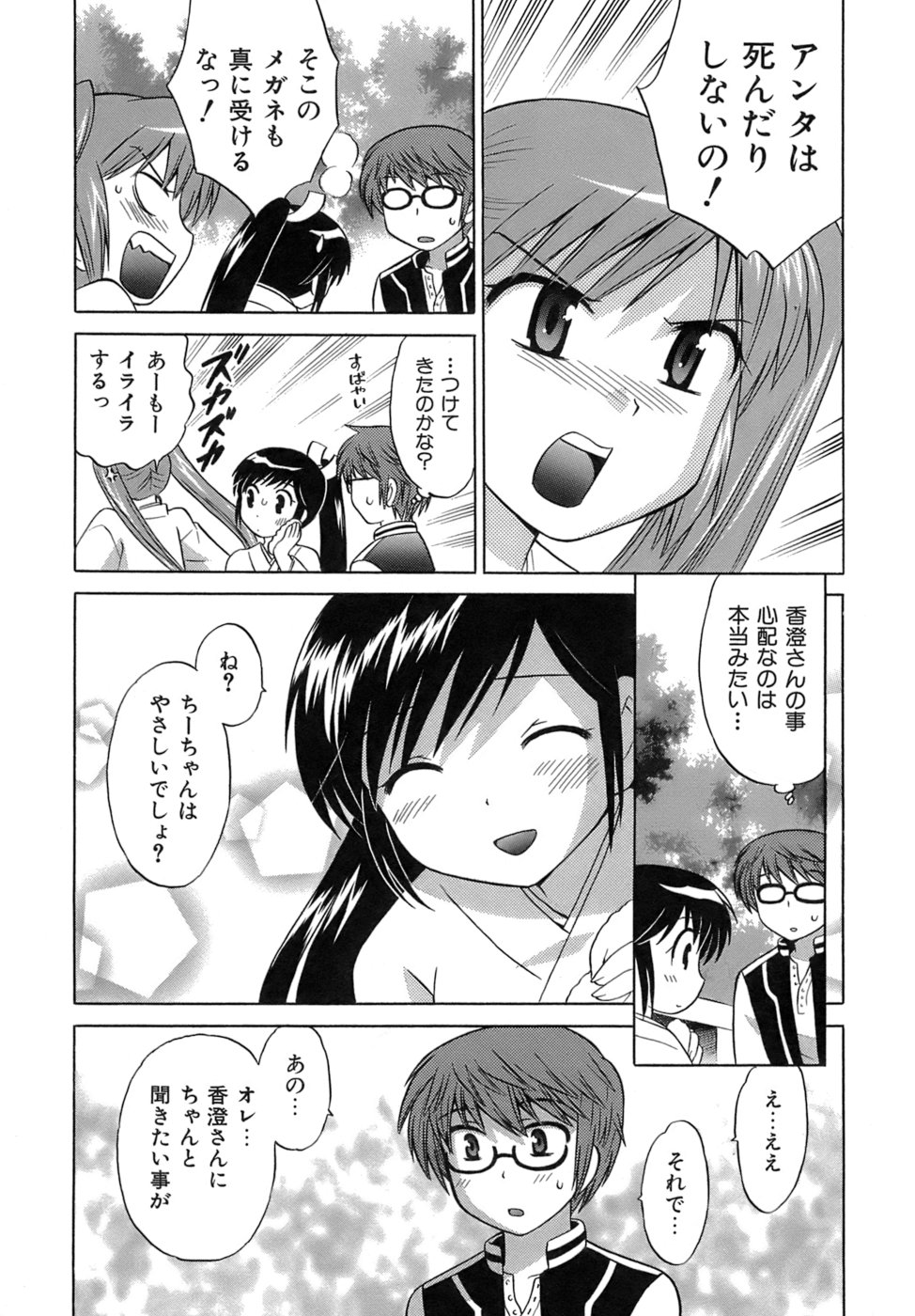 [琴の若子] みこもえ。 2