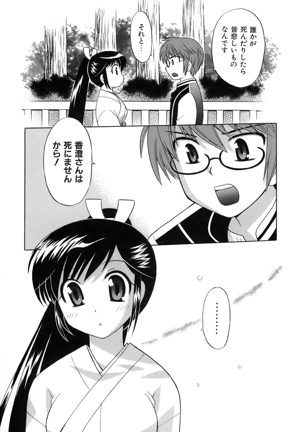 [琴の若子] みこもえ。 2