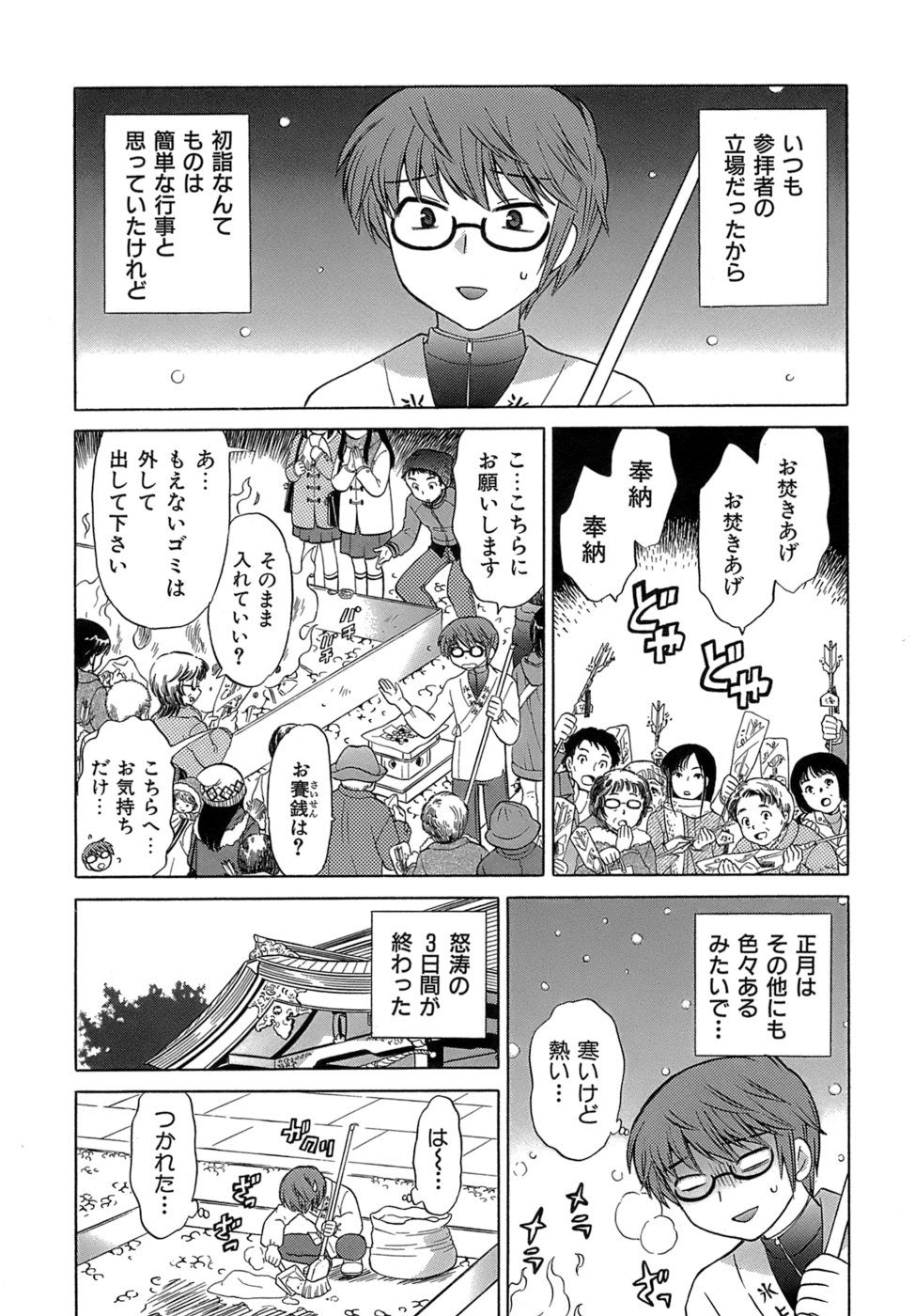 [琴の若子] みこもえ。 2