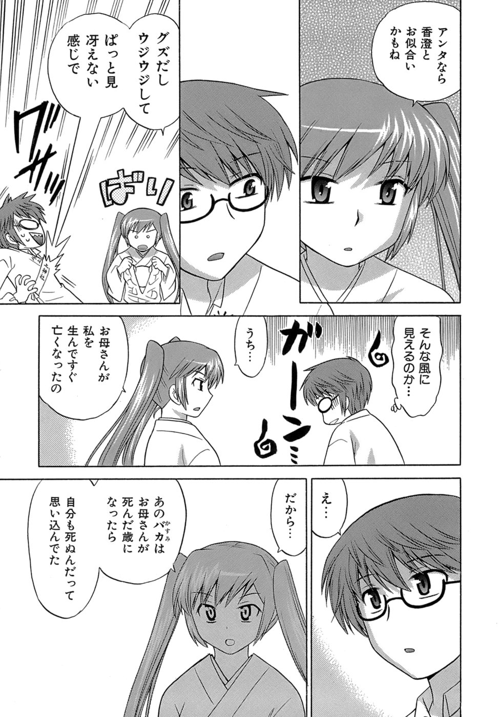 [琴の若子] みこもえ。 2